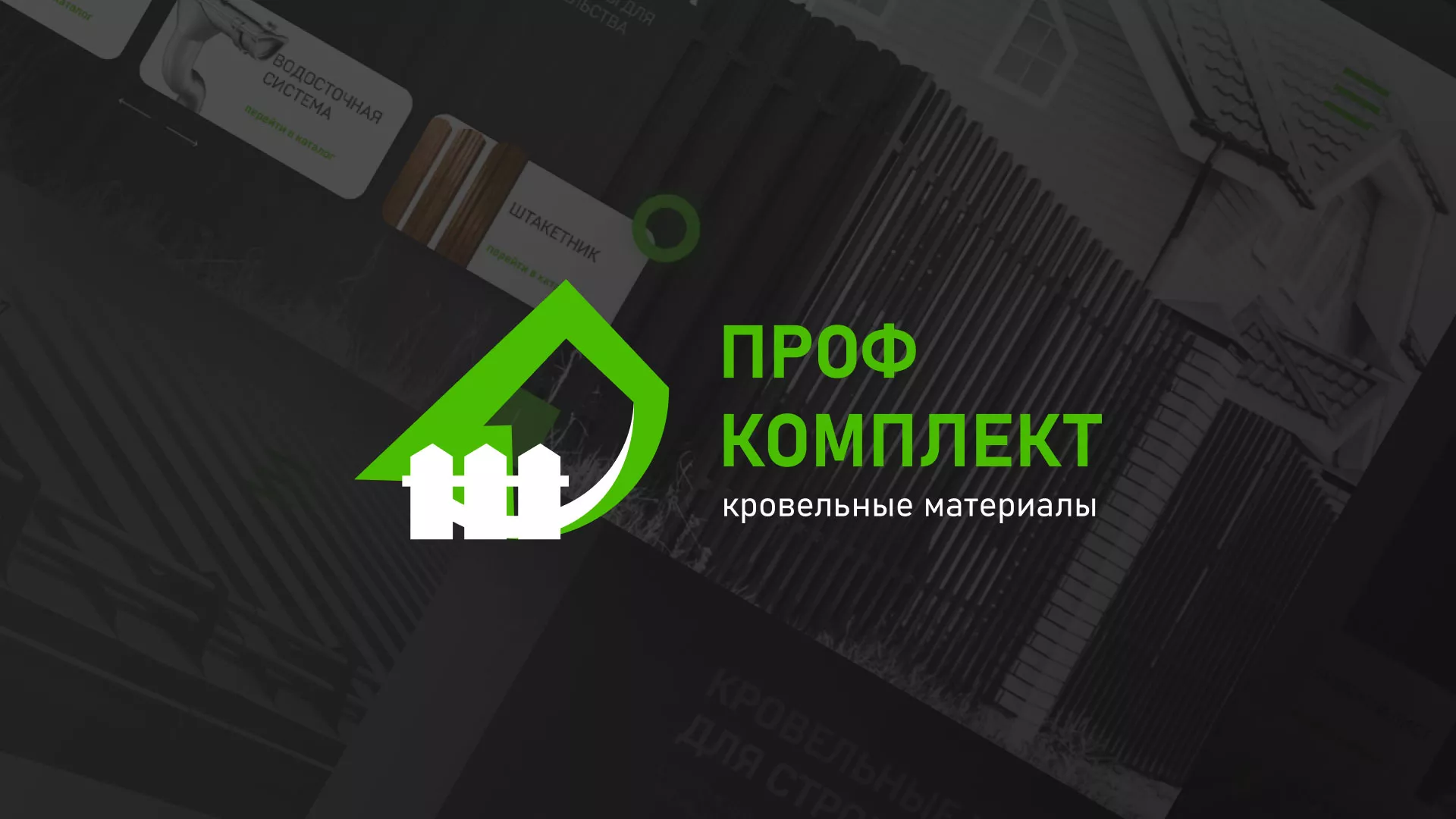 Создание сайта компании «Проф Комплект» в Моршанске